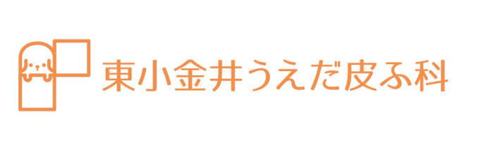 東小金井うえだ皮ふ科